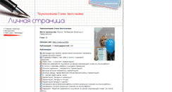 Desktop Screenshot of chermovadim.pedgazeta.ru