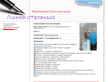 Tablet Screenshot of chermovadim.pedgazeta.ru