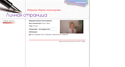 Desktop Screenshot of medvedeva1961.pedgazeta.ru